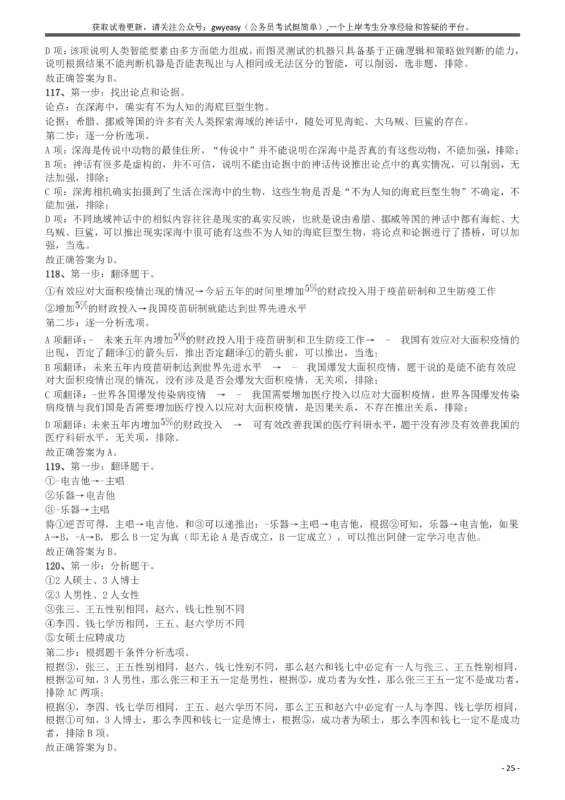 2018年浙江省公务员录用考试《行测》真题（B卷）答案及解析_34省+国考真题_34省考+国考pdf版推荐用这个版本_34省行测+申论真题pdf推荐用这个版本_浙江公务员考试真题pdf版