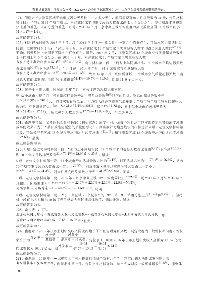 2018年浙江省公务员录用考试《行测》真题（B卷）答案及解析_34省+国考真题_34省考+国考pdf版推荐用这个版本_34省行测+申论真题pdf推荐用这个版本_浙江公务员考试真题pdf版