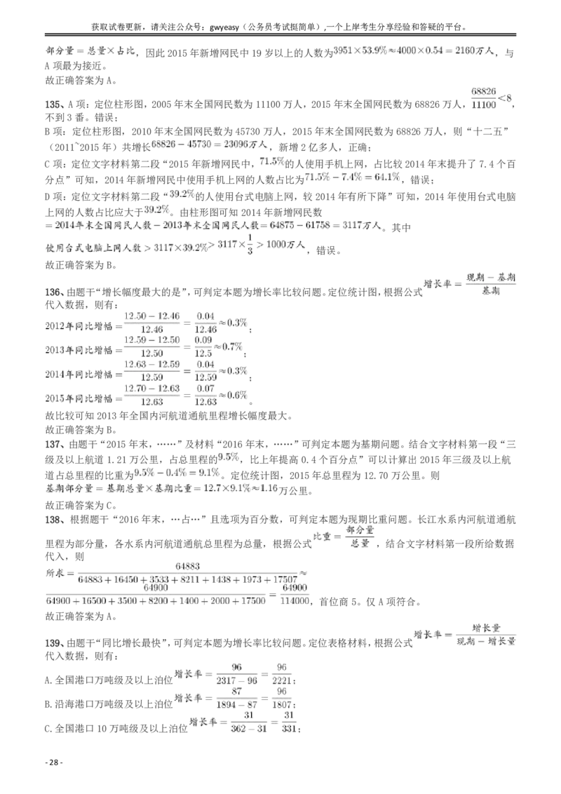 2018年浙江省公务员录用考试《行测》真题（B卷）答案及解析_34省+国考真题_34省考+国考pdf版推荐用这个版本_34省行测+申论真题pdf推荐用这个版本_浙江公务员考试真题pdf版