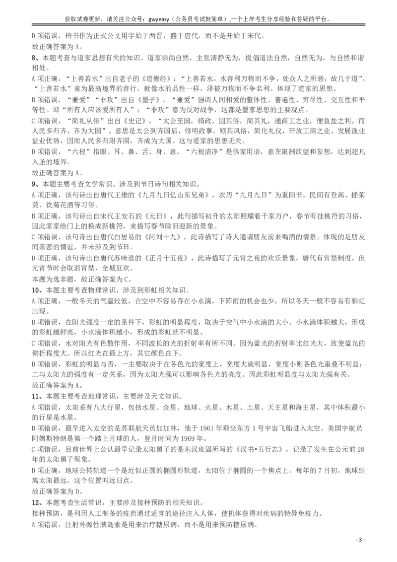 2018年浙江省公务员录用考试《行测》真题（B卷）答案及解析_34省+国考真题_34省考+国考pdf版推荐用这个版本_34省行测+申论真题pdf推荐用这个版本_浙江公务员考试真题pdf版