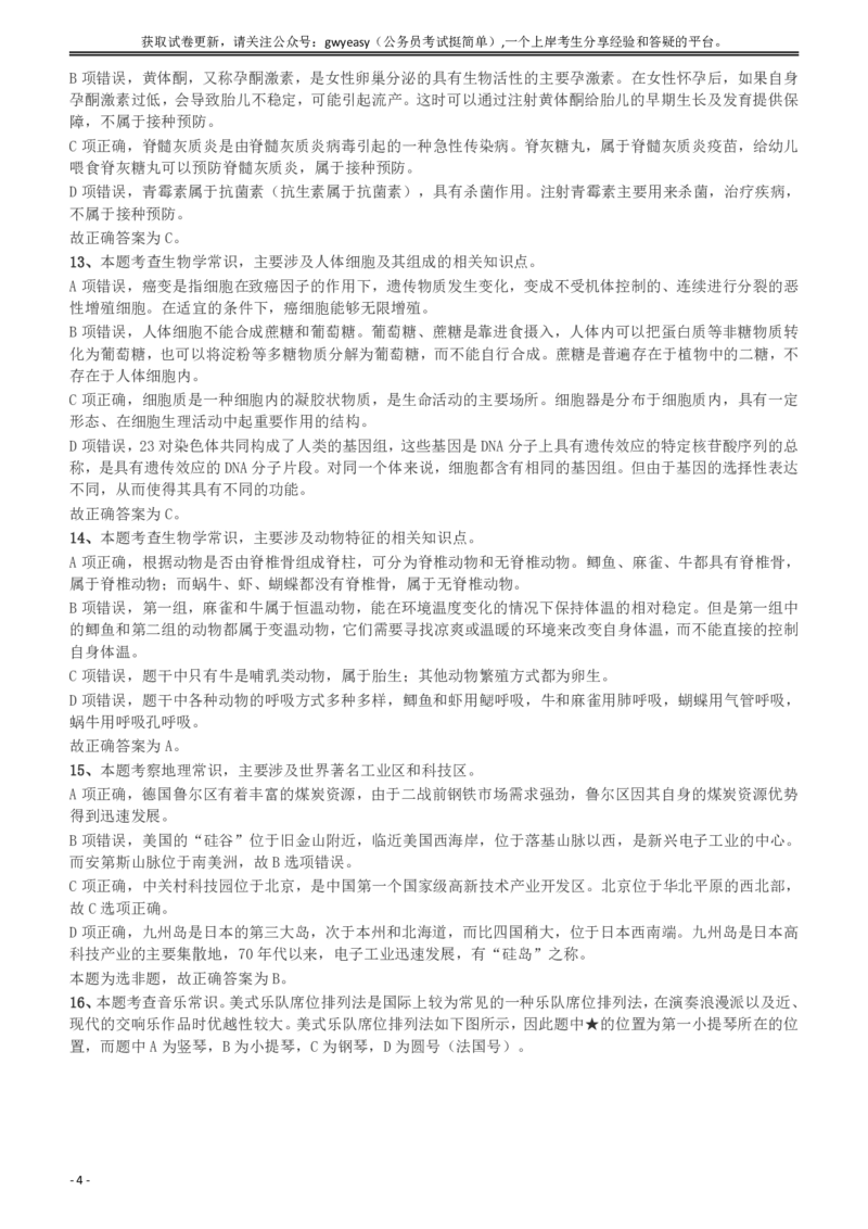 2018年浙江省公务员录用考试《行测》真题（B卷）答案及解析_34省+国考真题_34省考+国考pdf版推荐用这个版本_34省行测+申论真题pdf推荐用这个版本_浙江公务员考试真题pdf版