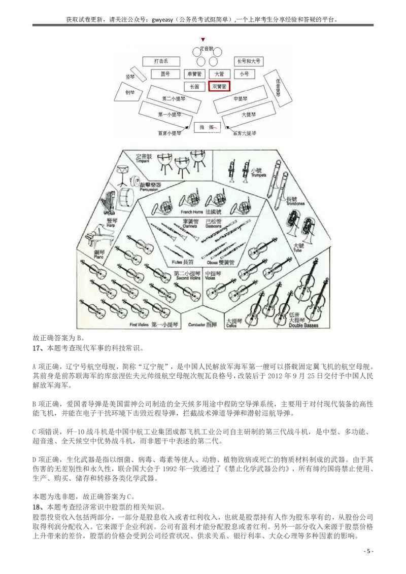 2018年浙江省公务员录用考试《行测》真题（B卷）答案及解析_34省+国考真题_34省考+国考pdf版推荐用这个版本_34省行测+申论真题pdf推荐用这个版本_浙江公务员考试真题pdf版