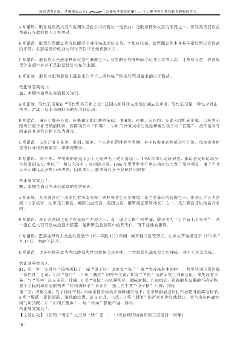 2018年浙江省公务员录用考试《行测》真题（B卷）答案及解析_34省+国考真题_34省考+国考pdf版推荐用这个版本_34省行测+申论真题pdf推荐用这个版本_浙江公务员考试真题pdf版