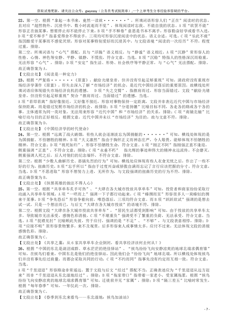 2018年浙江省公务员录用考试《行测》真题（B卷）答案及解析_34省+国考真题_34省考+国考pdf版推荐用这个版本_34省行测+申论真题pdf推荐用这个版本_浙江公务员考试真题pdf版