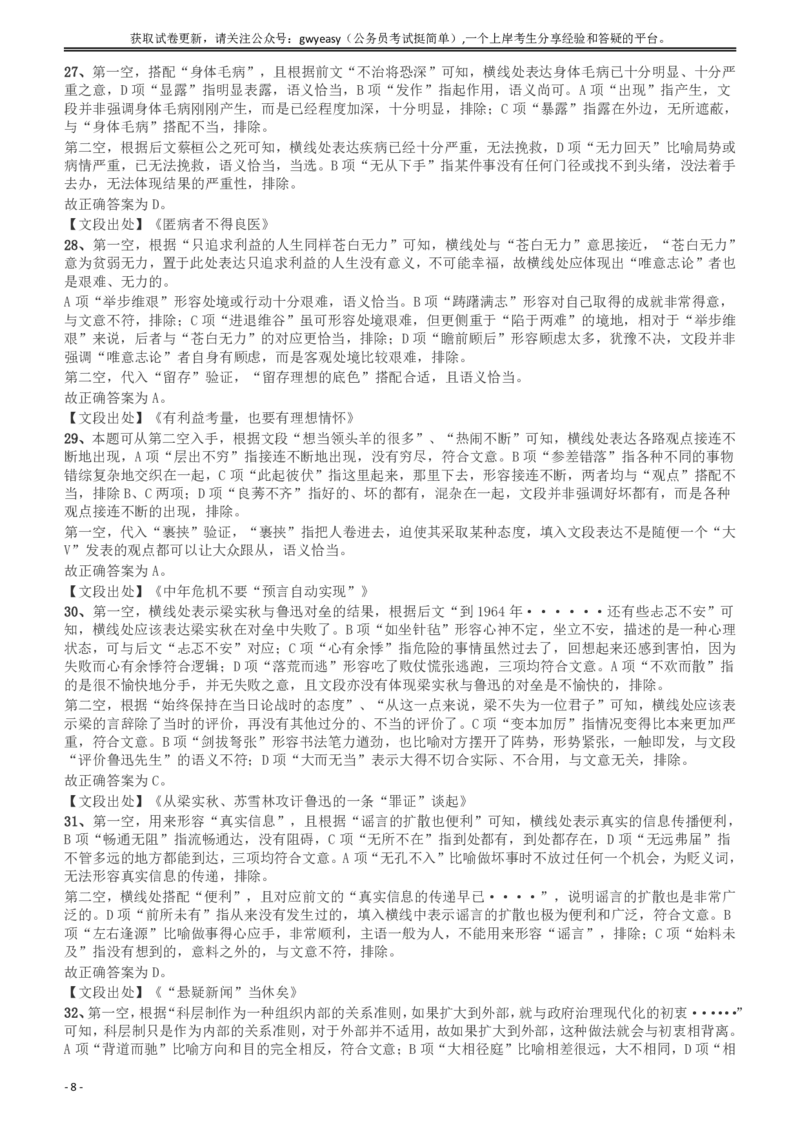 2018年浙江省公务员录用考试《行测》真题（B卷）答案及解析_34省+国考真题_34省考+国考pdf版推荐用这个版本_34省行测+申论真题pdf推荐用这个版本_浙江公务员考试真题pdf版