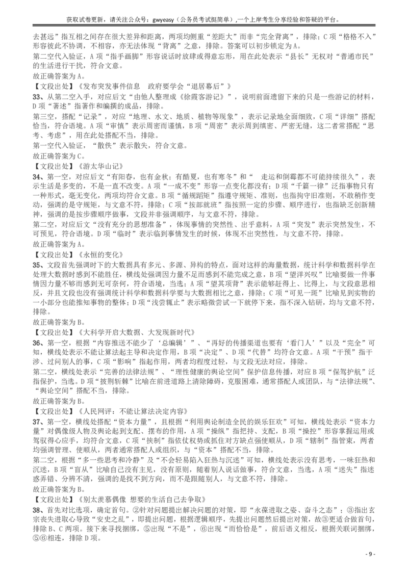 2018年浙江省公务员录用考试《行测》真题（B卷）答案及解析_34省+国考真题_34省考+国考pdf版推荐用这个版本_34省行测+申论真题pdf推荐用这个版本_浙江公务员考试真题pdf版