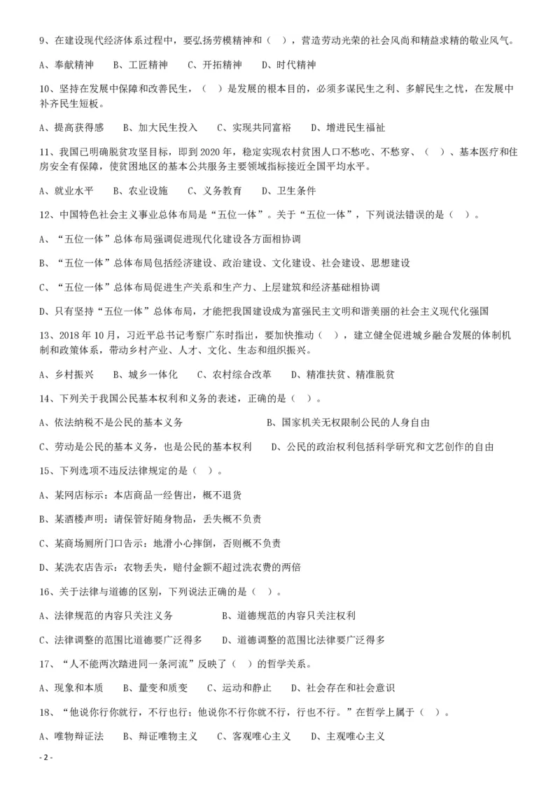 2019年广东省选调优秀大学毕业生笔试《行测》真题_34省+国考真题_34省考+国考pdf版推荐用这个版本_34省行测+申论真题pdf推荐用这个版本_广东公务员考试真题pdf版_题目