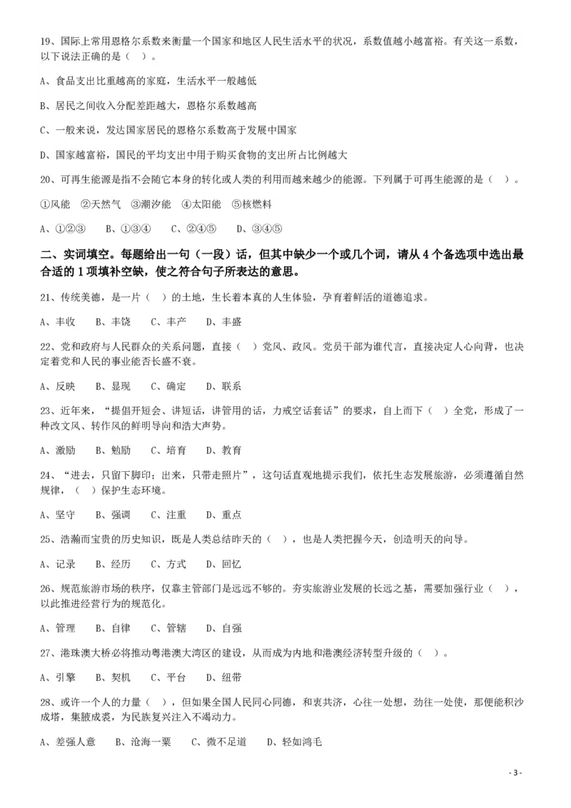 2019年广东省选调优秀大学毕业生笔试《行测》真题_34省+国考真题_34省考+国考pdf版推荐用这个版本_34省行测+申论真题pdf推荐用这个版本_广东公务员考试真题pdf版_题目