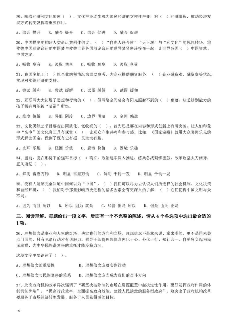 2019年广东省选调优秀大学毕业生笔试《行测》真题_34省+国考真题_34省考+国考pdf版推荐用这个版本_34省行测+申论真题pdf推荐用这个版本_广东公务员考试真题pdf版_题目