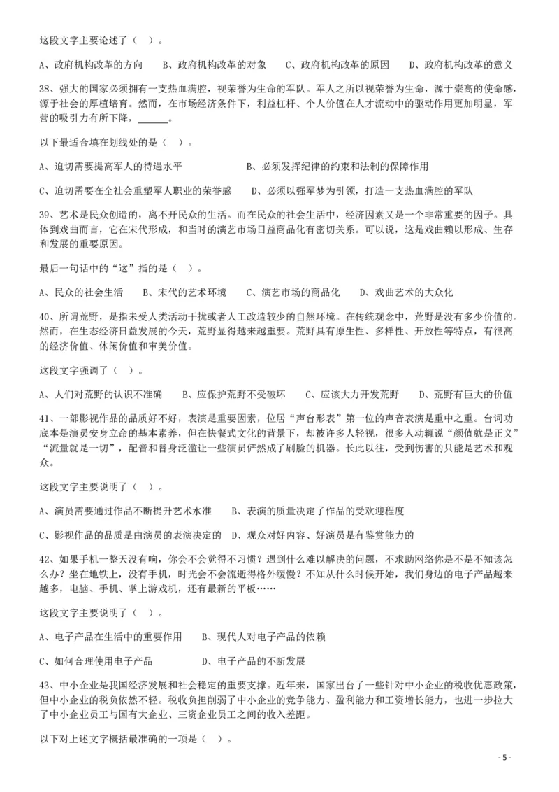 2019年广东省选调优秀大学毕业生笔试《行测》真题_34省+国考真题_34省考+国考pdf版推荐用这个版本_34省行测+申论真题pdf推荐用这个版本_广东公务员考试真题pdf版_题目