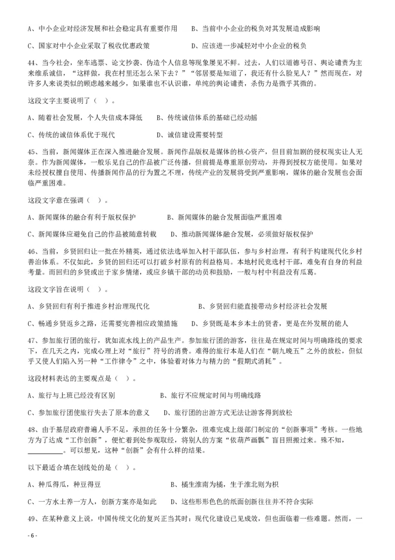 2019年广东省选调优秀大学毕业生笔试《行测》真题_34省+国考真题_34省考+国考pdf版推荐用这个版本_34省行测+申论真题pdf推荐用这个版本_广东公务员考试真题pdf版_题目