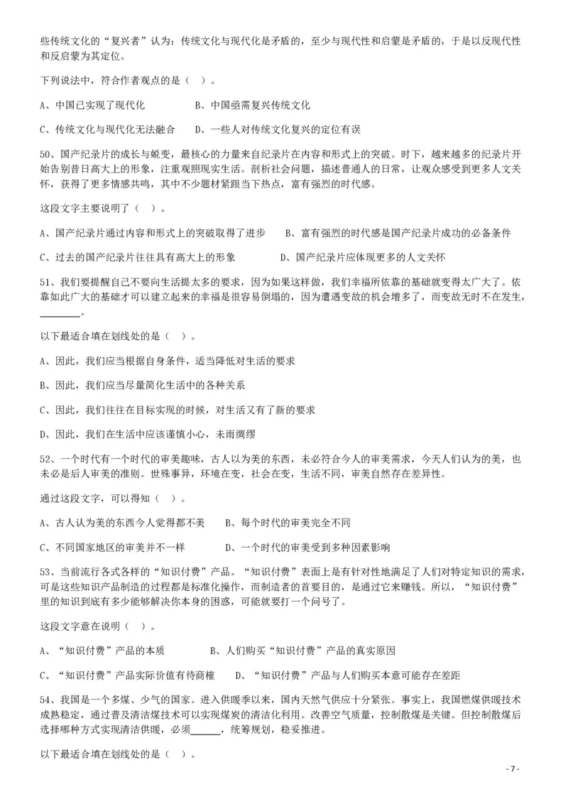 2019年广东省选调优秀大学毕业生笔试《行测》真题_34省+国考真题_34省考+国考pdf版推荐用这个版本_34省行测+申论真题pdf推荐用这个版本_广东公务员考试真题pdf版_题目