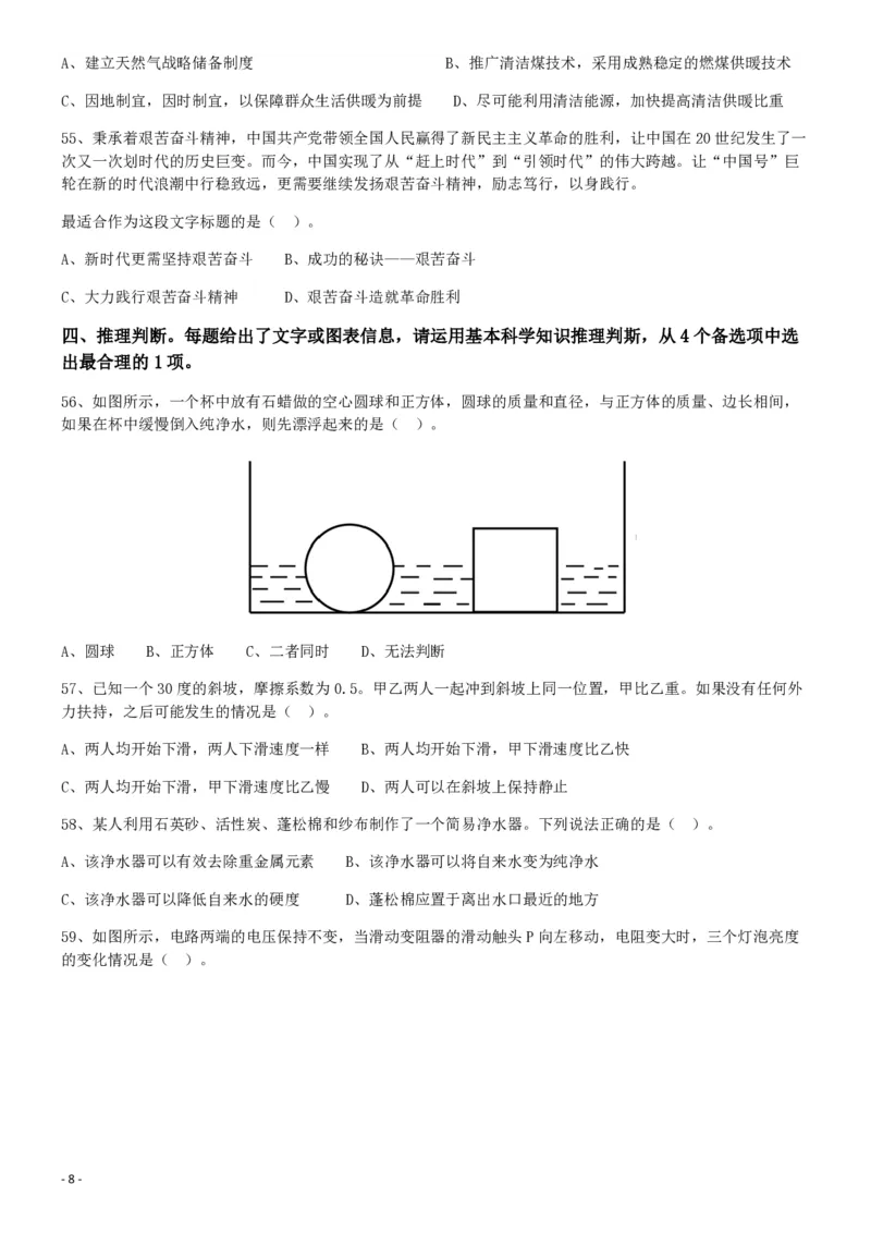 2019年广东省选调优秀大学毕业生笔试《行测》真题_34省+国考真题_34省考+国考pdf版推荐用这个版本_34省行测+申论真题pdf推荐用这个版本_广东公务员考试真题pdf版_题目