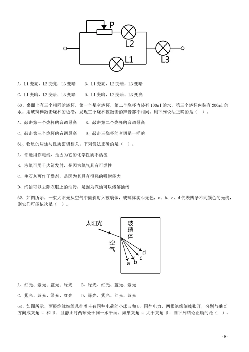 2019年广东省选调优秀大学毕业生笔试《行测》真题_34省+国考真题_34省考+国考pdf版推荐用这个版本_34省行测+申论真题pdf推荐用这个版本_广东公务员考试真题pdf版_题目