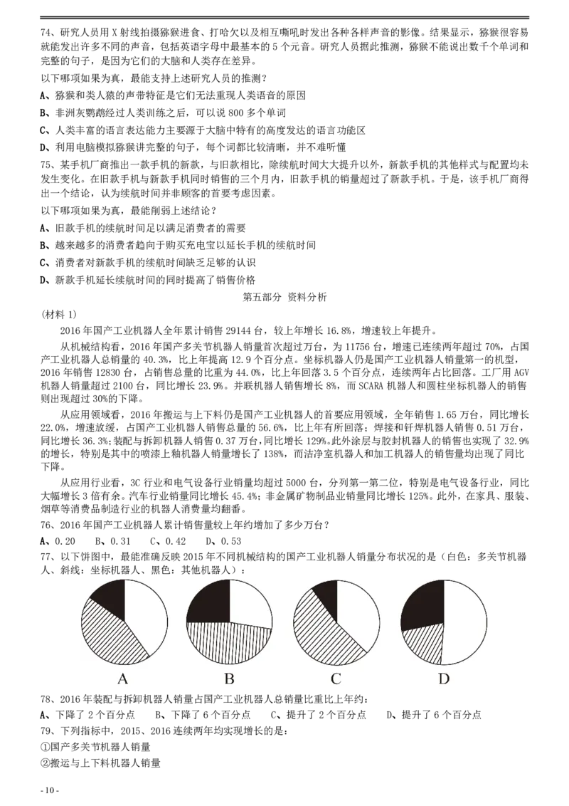 2020年0719山东公务员考试《行测》真题_34省+国考真题_34省考+国考pdf版推荐用这个版本_34省行测+申论真题pdf推荐用这个版本_山东公务员考试真题pdf版_题目