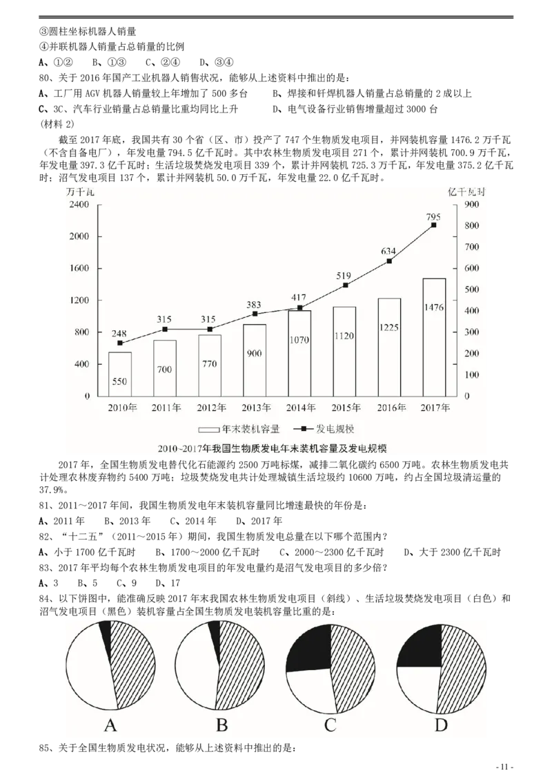 2020年0719山东公务员考试《行测》真题_34省+国考真题_34省考+国考pdf版推荐用这个版本_34省行测+申论真题pdf推荐用这个版本_山东公务员考试真题pdf版_题目