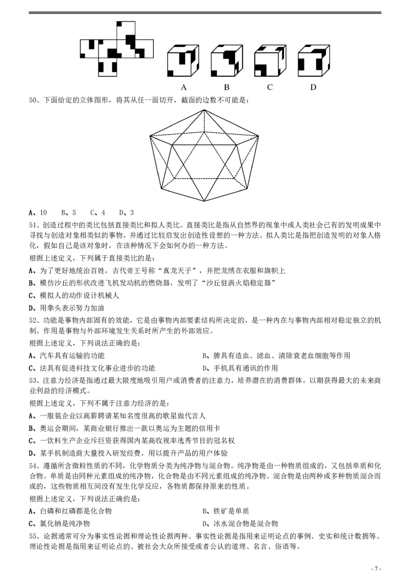 2020年0719山东公务员考试《行测》真题_34省+国考真题_34省考+国考pdf版推荐用这个版本_34省行测+申论真题pdf推荐用这个版本_山东公务员考试真题pdf版_题目