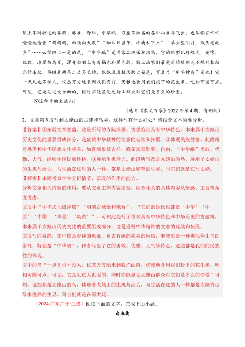 专题01：分析散文结构思路（解析版）-上好课2025年高考语文一轮复习知识清单_1.2025语文总复习_2025年新高考资料_一轮复习_2025年高考语文一轮复习知识清单