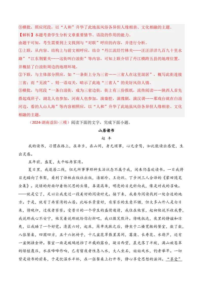 专题01：分析散文结构思路（解析版）-上好课2025年高考语文一轮复习知识清单_1.2025语文总复习_2025年新高考资料_一轮复习_2025年高考语文一轮复习知识清单