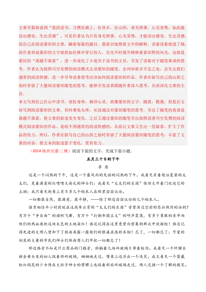 专题01：分析散文结构思路（解析版）-上好课2025年高考语文一轮复习知识清单_1.2025语文总复习_2025年新高考资料_一轮复习_2025年高考语文一轮复习知识清单