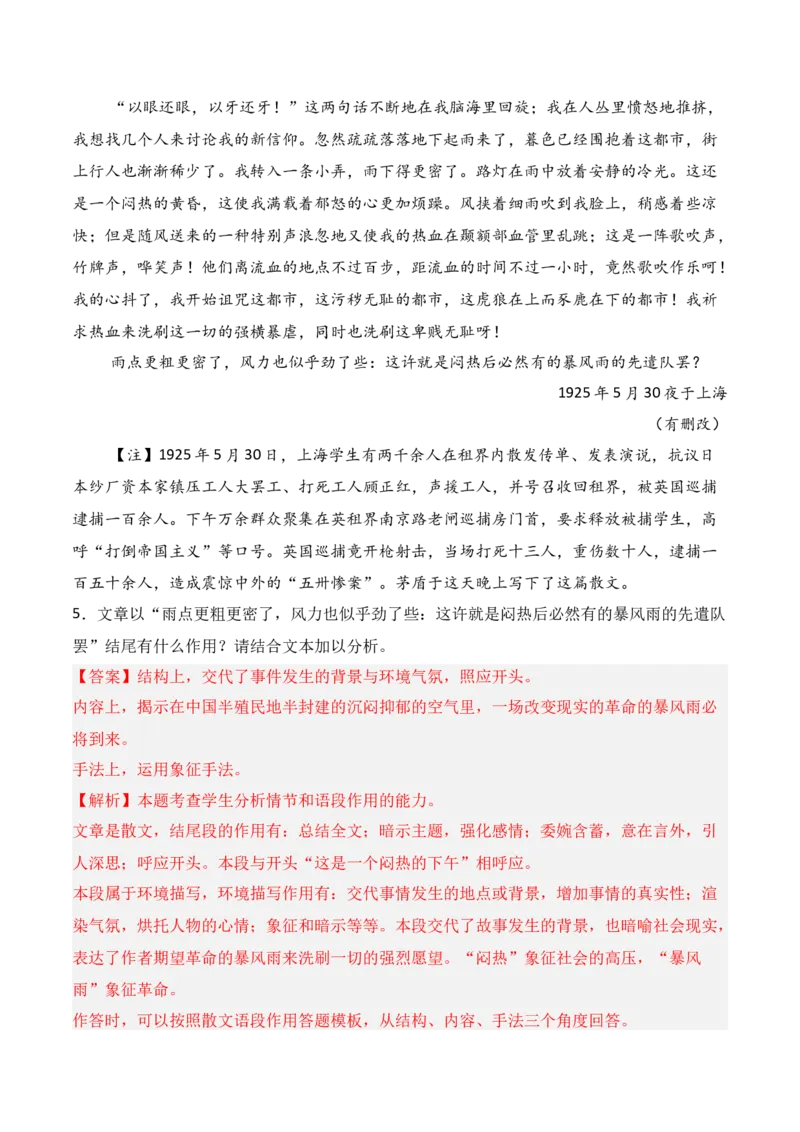 专题01：分析散文结构思路（解析版）-上好课2025年高考语文一轮复习知识清单_1.2025语文总复习_2025年新高考资料_一轮复习_2025年高考语文一轮复习知识清单