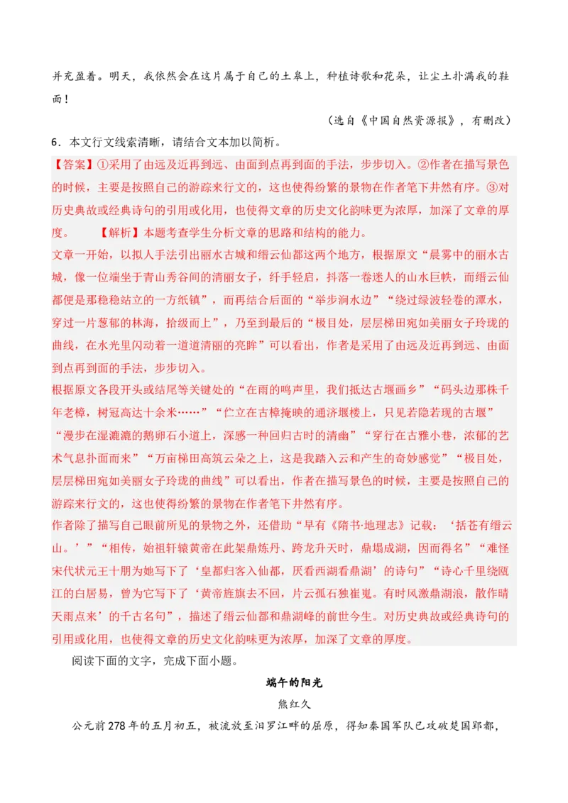 专题01：分析散文结构思路（解析版）-上好课2025年高考语文一轮复习知识清单_1.2025语文总复习_2025年新高考资料_一轮复习_2025年高考语文一轮复习知识清单