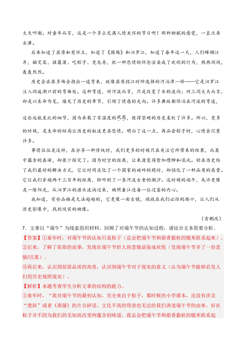 专题01：分析散文结构思路（解析版）-上好课2025年高考语文一轮复习知识清单_1.2025语文总复习_2025年新高考资料_一轮复习_2025年高考语文一轮复习知识清单