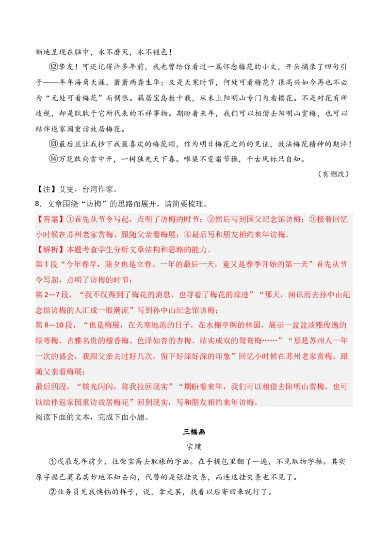 专题01：分析散文结构思路（解析版）-上好课2025年高考语文一轮复习知识清单_1.2025语文总复习_2025年新高考资料_一轮复习_2025年高考语文一轮复习知识清单
