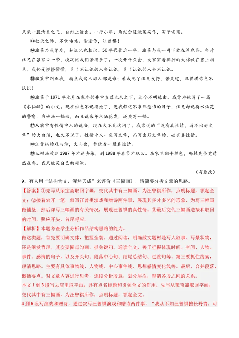 专题01：分析散文结构思路（解析版）-上好课2025年高考语文一轮复习知识清单_1.2025语文总复习_2025年新高考资料_一轮复习_2025年高考语文一轮复习知识清单