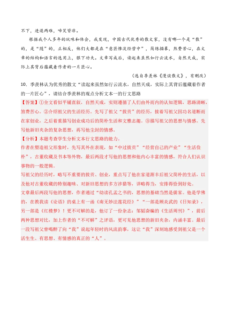 专题01：分析散文结构思路（解析版）-上好课2025年高考语文一轮复习知识清单_1.2025语文总复习_2025年新高考资料_一轮复习_2025年高考语文一轮复习知识清单