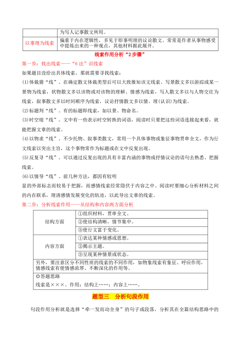 专题01：分析散文结构思路（解析版）-上好课2025年高考语文一轮复习知识清单_1.2025语文总复习_2025年新高考资料_一轮复习_2025年高考语文一轮复习知识清单