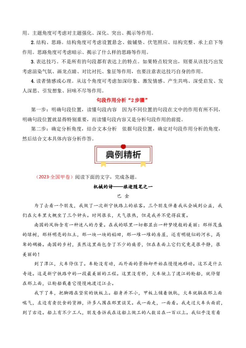 专题01：分析散文结构思路（解析版）-上好课2025年高考语文一轮复习知识清单_1.2025语文总复习_2025年新高考资料_一轮复习_2025年高考语文一轮复习知识清单