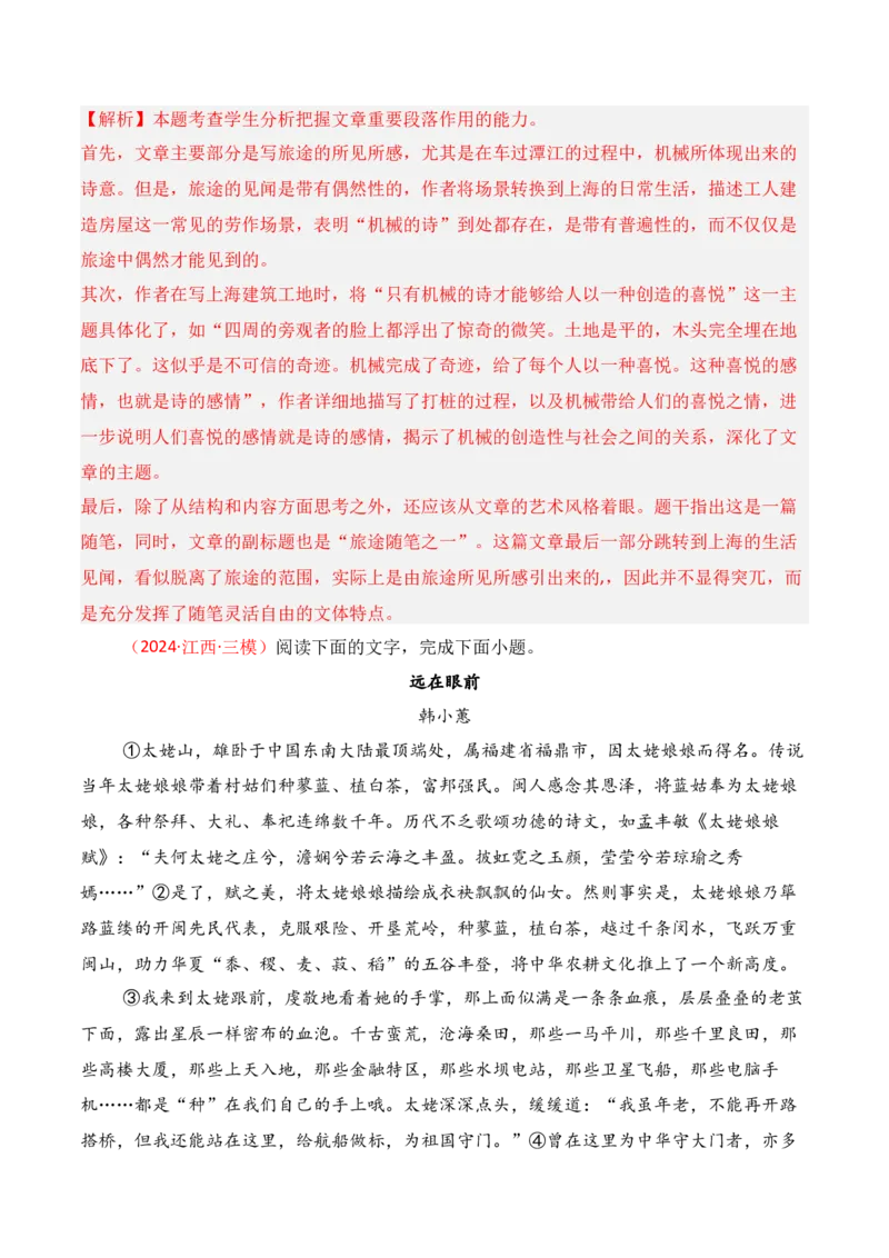 专题01：分析散文结构思路（解析版）-上好课2025年高考语文一轮复习知识清单_1.2025语文总复习_2025年新高考资料_一轮复习_2025年高考语文一轮复习知识清单