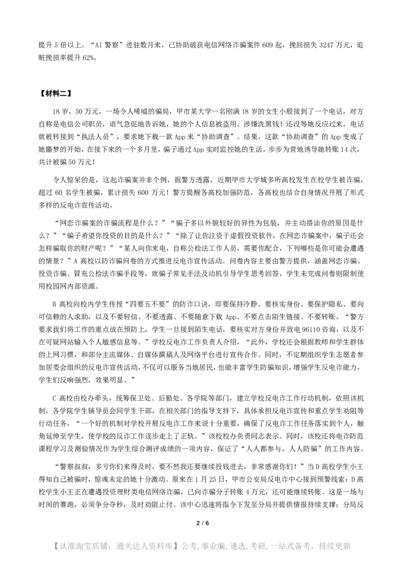 2025年广东省公考《申论》（公安卷）题及参考答案_34省+国考真题_34省考+国考pdf版推荐用这个版本_34省行测+申论真题pdf推荐用这个版本_广东公务员考试真题pdf版