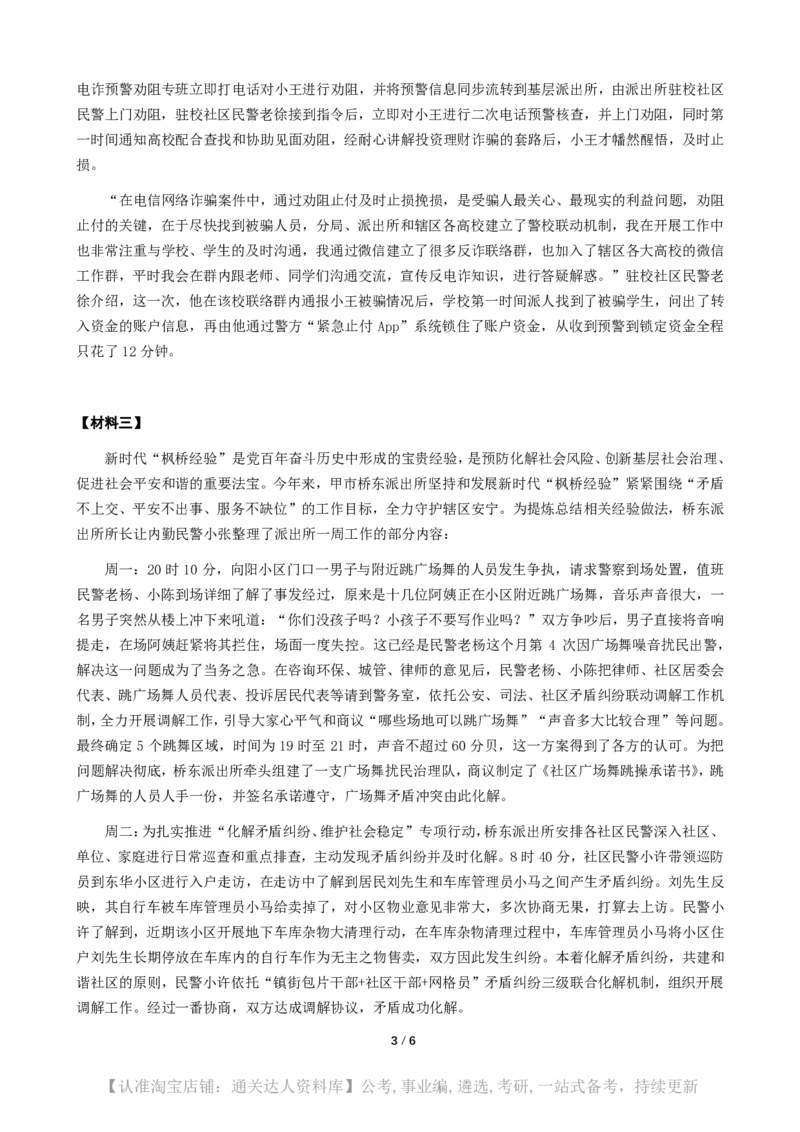 2025年广东省公考《申论》（公安卷）题及参考答案_34省+国考真题_34省考+国考pdf版推荐用这个版本_34省行测+申论真题pdf推荐用这个版本_广东公务员考试真题pdf版