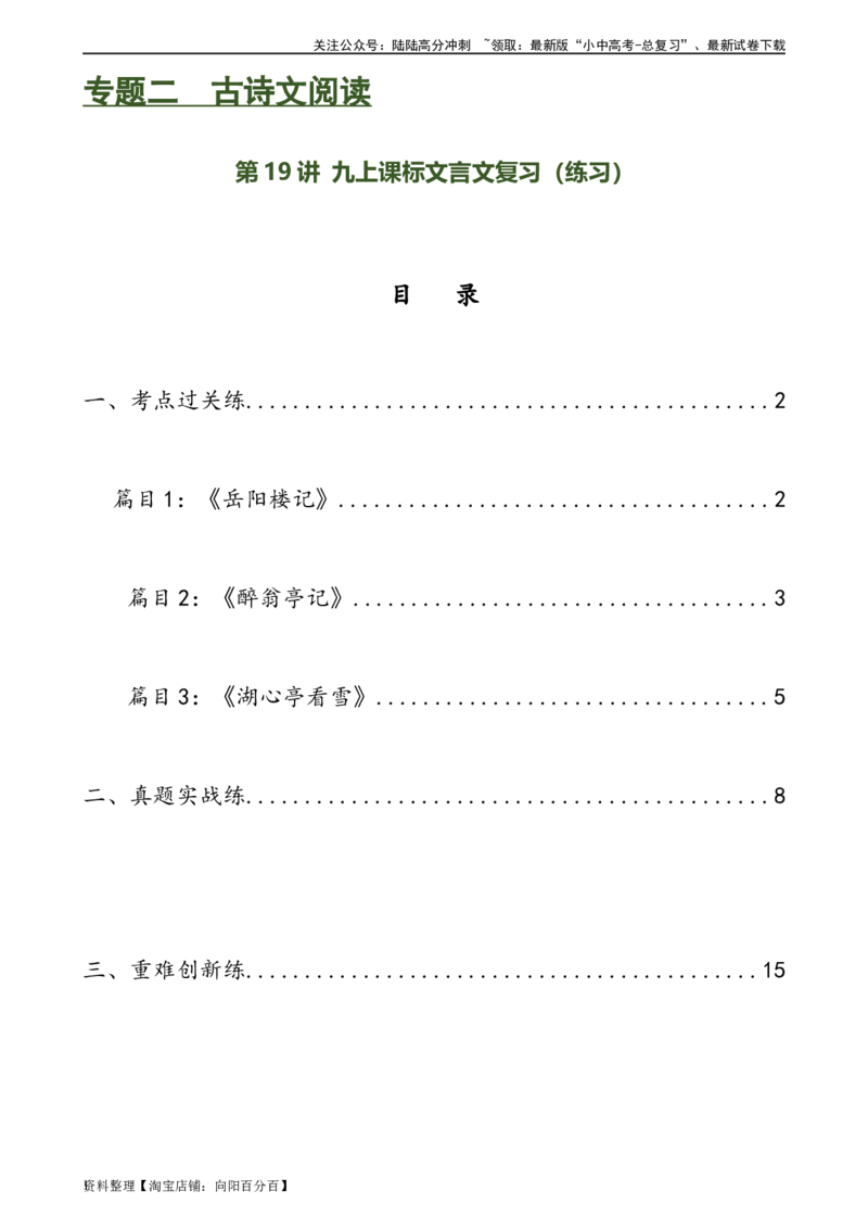 第19讲九上课标文言文复习（练习）-2024年中考语文一轮复习讲练测（全国通用）（解析版）_02中考总复习（2026版更新中）_01-语文-中考总复习_2024年中考资料_一轮复习