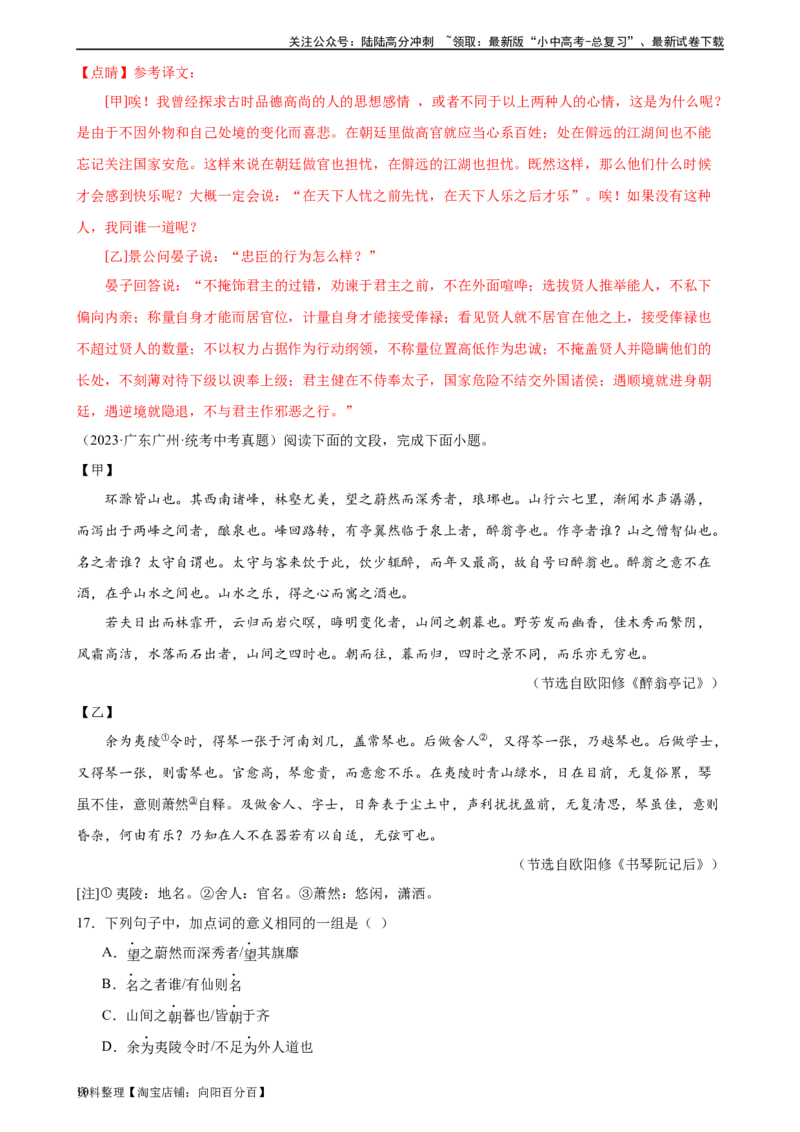 第19讲九上课标文言文复习（练习）-2024年中考语文一轮复习讲练测（全国通用）（解析版）_02中考总复习（2026版更新中）_01-语文-中考总复习_2024年中考资料_一轮复习