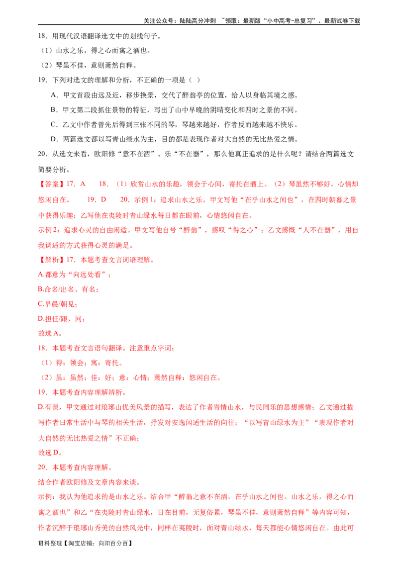 第19讲九上课标文言文复习（练习）-2024年中考语文一轮复习讲练测（全国通用）（解析版）_02中考总复习（2026版更新中）_01-语文-中考总复习_2024年中考资料_一轮复习