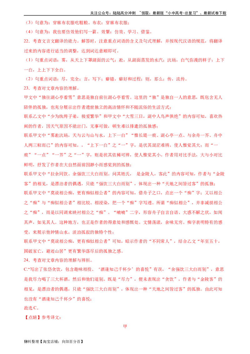 第19讲九上课标文言文复习（练习）-2024年中考语文一轮复习讲练测（全国通用）（解析版）_02中考总复习（2026版更新中）_01-语文-中考总复习_2024年中考资料_一轮复习