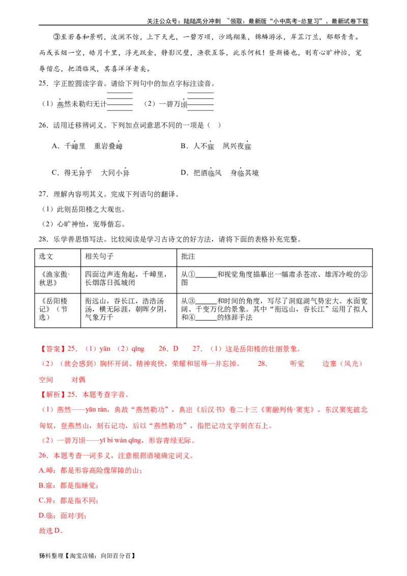 第19讲九上课标文言文复习（练习）-2024年中考语文一轮复习讲练测（全国通用）（解析版）_02中考总复习（2026版更新中）_01-语文-中考总复习_2024年中考资料_一轮复习