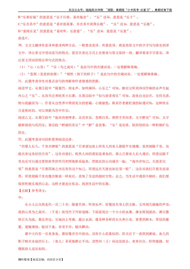 第19讲九上课标文言文复习（练习）-2024年中考语文一轮复习讲练测（全国通用）（解析版）_02中考总复习（2026版更新中）_01-语文-中考总复习_2024年中考资料_一轮复习