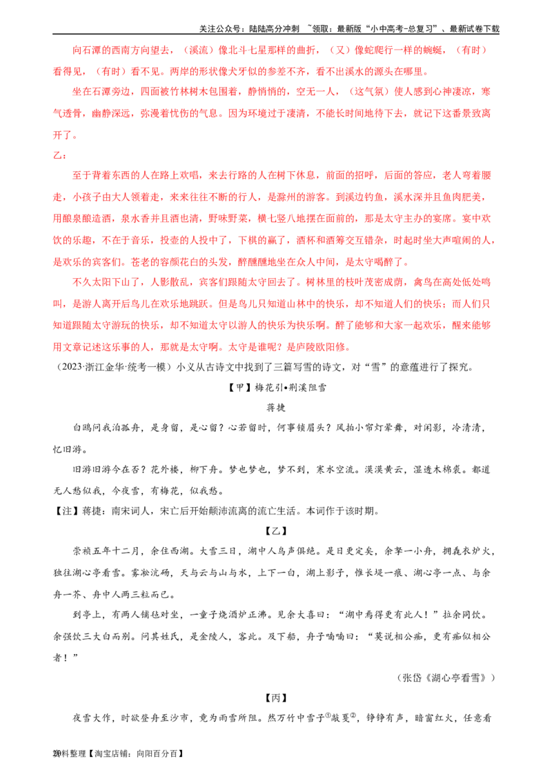 第19讲九上课标文言文复习（练习）-2024年中考语文一轮复习讲练测（全国通用）（解析版）_02中考总复习（2026版更新中）_01-语文-中考总复习_2024年中考资料_一轮复习