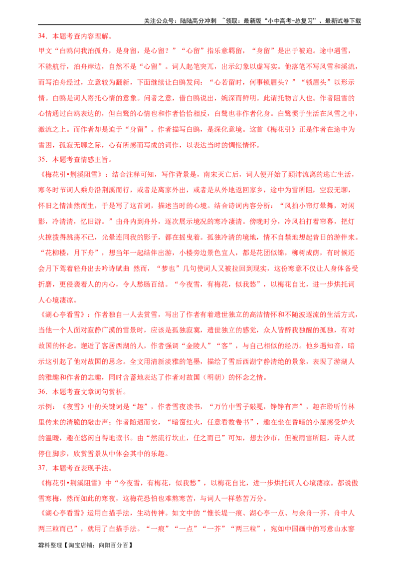 第19讲九上课标文言文复习（练习）-2024年中考语文一轮复习讲练测（全国通用）（解析版）_02中考总复习（2026版更新中）_01-语文-中考总复习_2024年中考资料_一轮复习