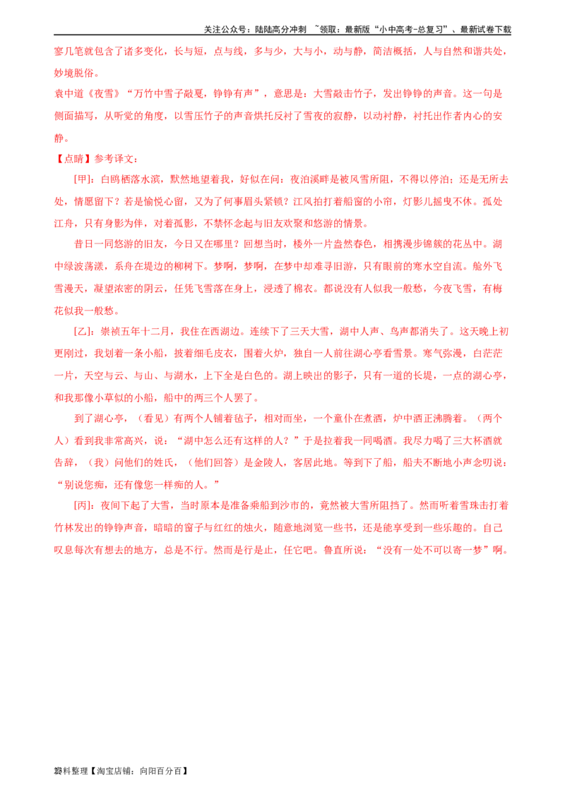 第19讲九上课标文言文复习（练习）-2024年中考语文一轮复习讲练测（全国通用）（解析版）_02中考总复习（2026版更新中）_01-语文-中考总复习_2024年中考资料_一轮复习