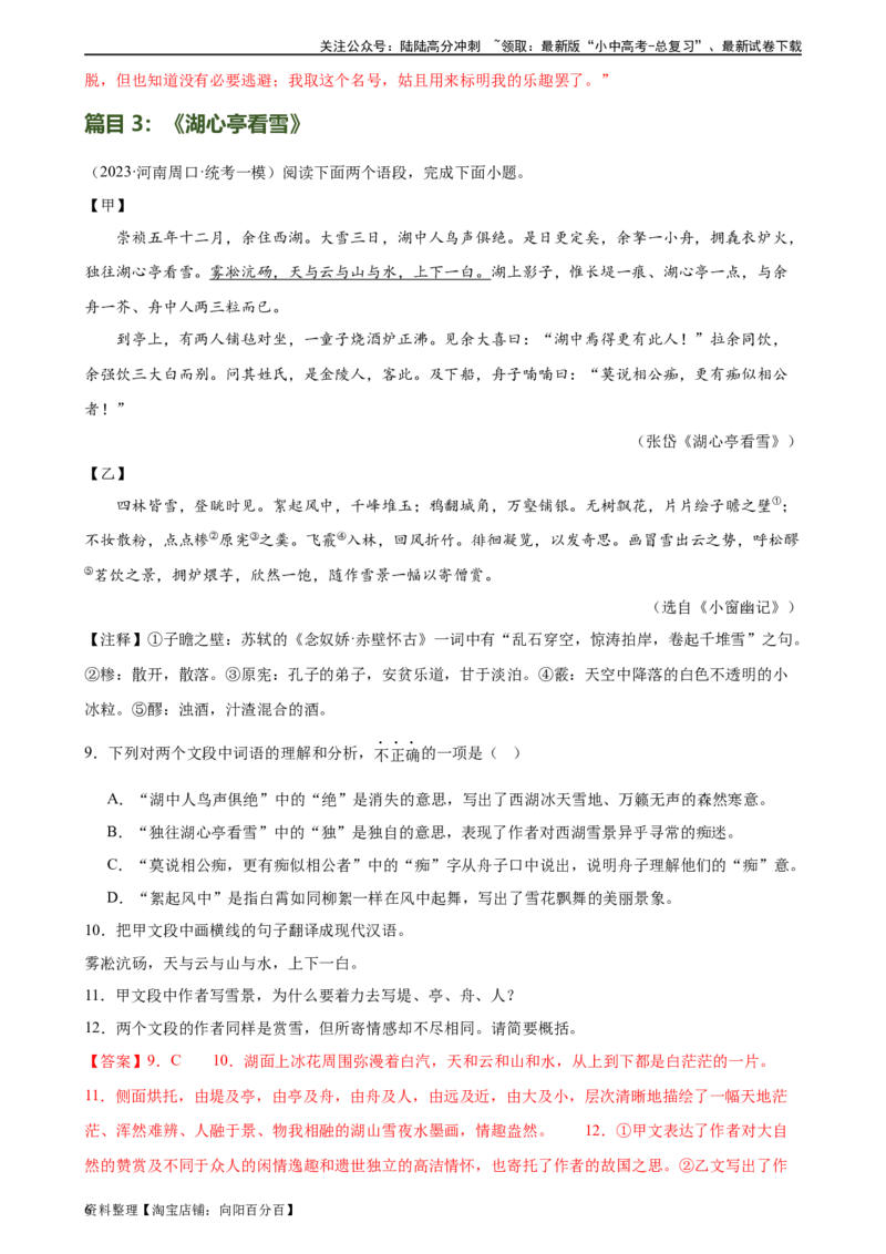 第19讲九上课标文言文复习（练习）-2024年中考语文一轮复习讲练测（全国通用）（解析版）_02中考总复习（2026版更新中）_01-语文-中考总复习_2024年中考资料_一轮复习