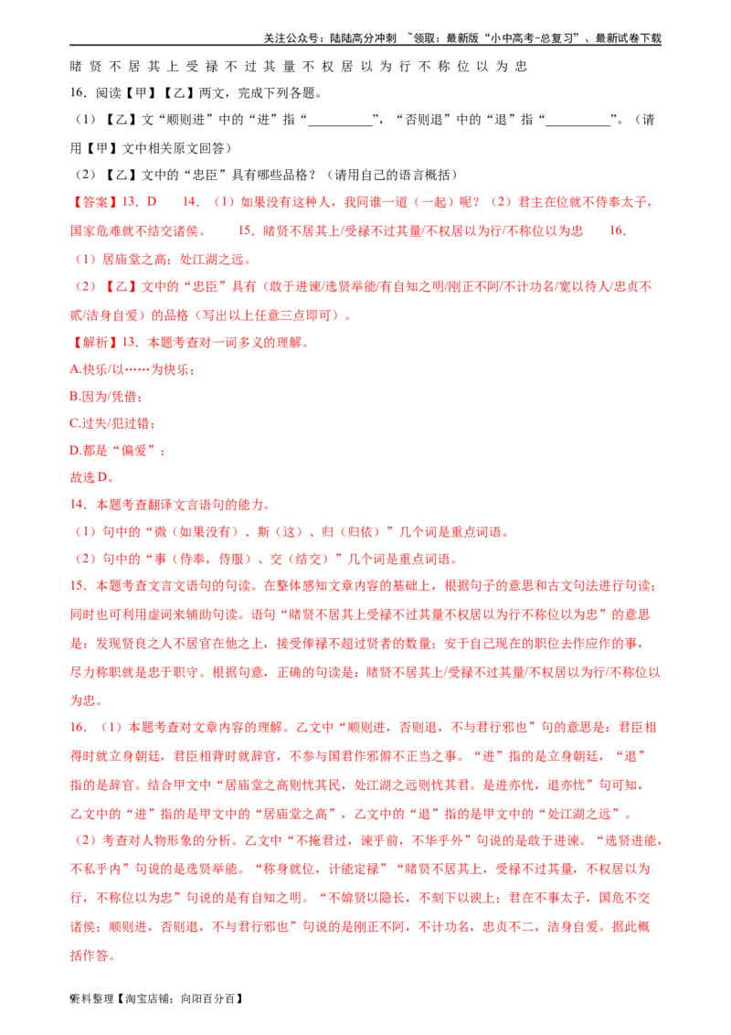 第19讲九上课标文言文复习（练习）-2024年中考语文一轮复习讲练测（全国通用）（解析版）_02中考总复习（2026版更新中）_01-语文-中考总复习_2024年中考资料_一轮复习
