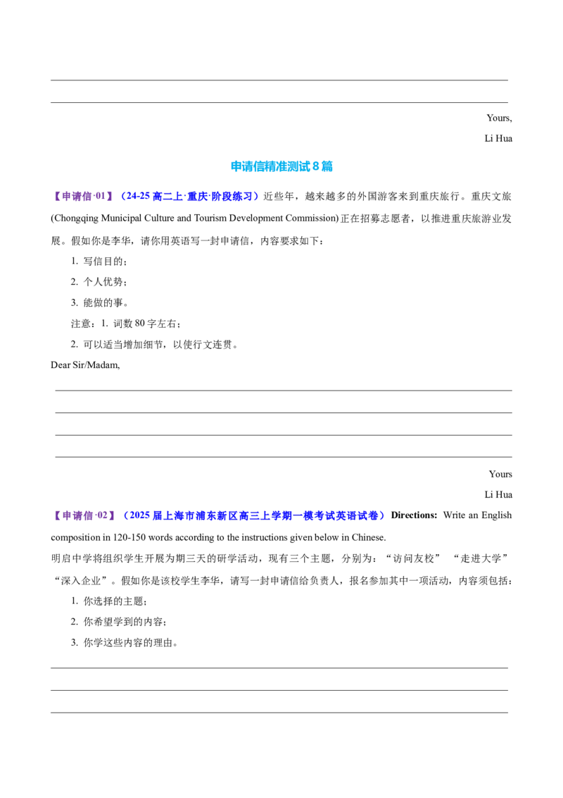 专题03建议信+咨询信+申请信（测试）（原卷版）_3.2025英语总复习_2025年新高考资料_二轮复习_2025年高考英语二轮复习课件ppt+讲义+练习_7.写作_应用文写作