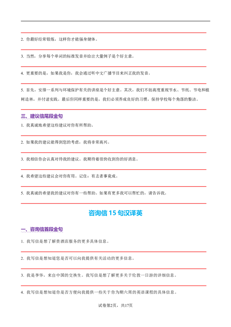 专题03建议信+咨询信+申请信（测试）（原卷版）_3.2025英语总复习_2025年新高考资料_二轮复习_2025年高考英语二轮复习课件ppt+讲义+练习_7.写作_应用文写作