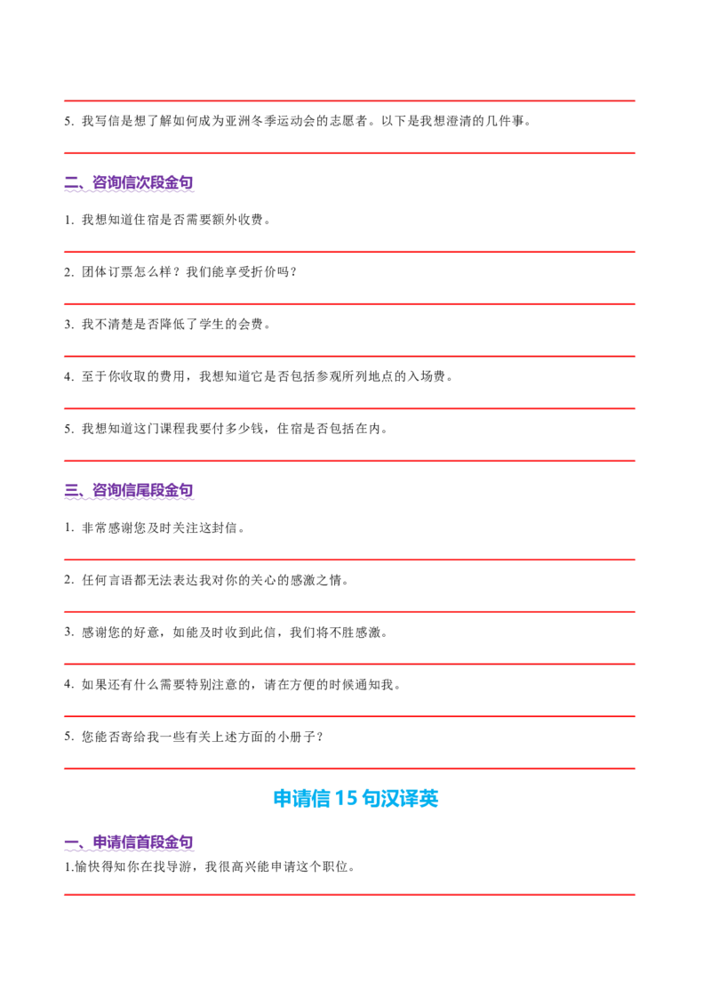 专题03建议信+咨询信+申请信（测试）（原卷版）_3.2025英语总复习_2025年新高考资料_二轮复习_2025年高考英语二轮复习课件ppt+讲义+练习_7.写作_应用文写作