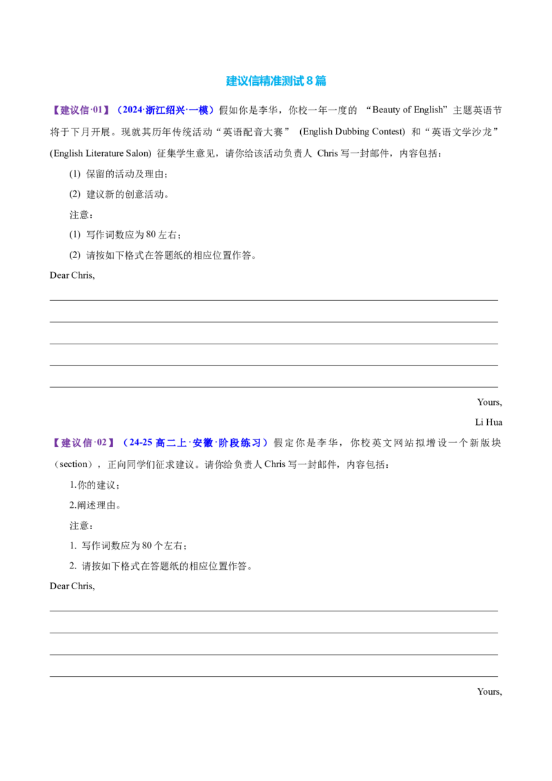 专题03建议信+咨询信+申请信（测试）（原卷版）_3.2025英语总复习_2025年新高考资料_二轮复习_2025年高考英语二轮复习课件ppt+讲义+练习_7.写作_应用文写作